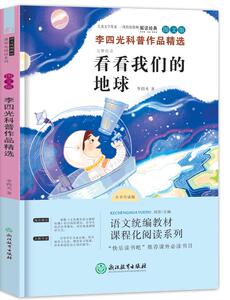 看看我们的地球