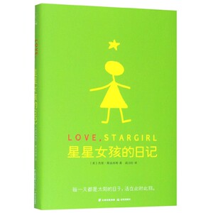 星星女孩的日记