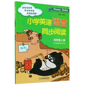 小学英语语音同步阅读(4上)bk