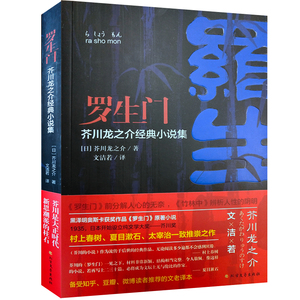 罗生门(芥川龙之介经典小说集)1hd