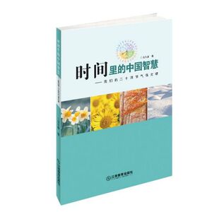 时间里的中国智慧--我们的二十四节气语文课hd