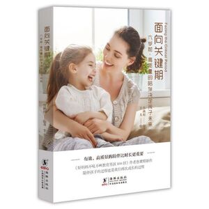 面向关键期(六岁前高质量的陪伴决定孩子未来)zq