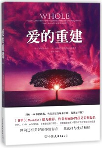 爱的重建