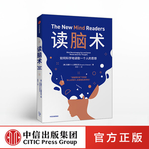 中信特惠读脑术 拉塞尔A波德拉克 著 中信出版社中信出版社图书