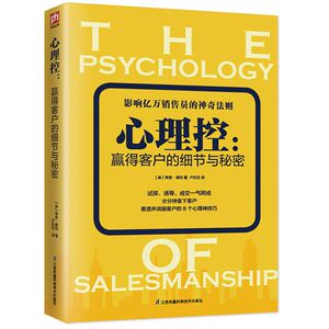 心理控：赢得客户的细节与秘密zq