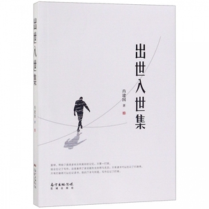 出世入世集1zq
