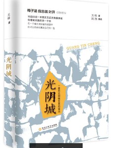 光阴城bk