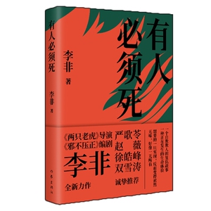 有人必须死