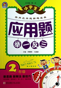 小学生应用题举一反三(2年级)zq