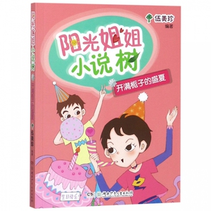 开满栀子的盛夏/阳光姐姐小说树