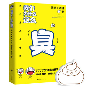 我们为什么这么臭：我们原来是这样1zq