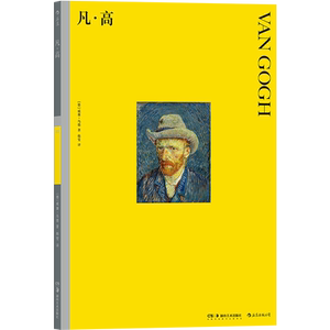正版 彩色艺术经典图书馆11 凡·高 绘画作品 西方艺术教育艺术史专业书籍 后浪出品