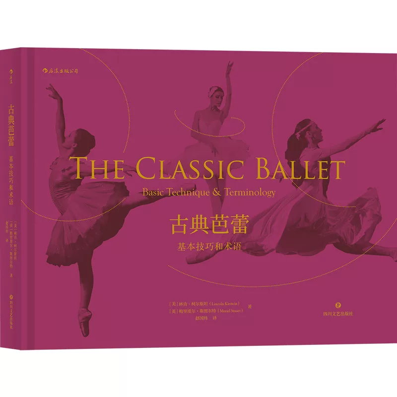 Classical ballet basic techniques and terms Lincoln Coarstein Merrierstutt's complete, clear and accurate classical ballet basic action guidelines, dance teaching books and dance books are produced by the waves.