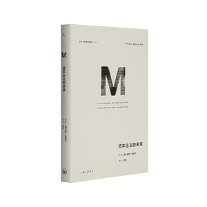 资本主义的未来 资本主义 比尔盖茨 迈克尔桑德尔 经济学 21世纪资本论 过剩之地 自由选择 理想国lxg