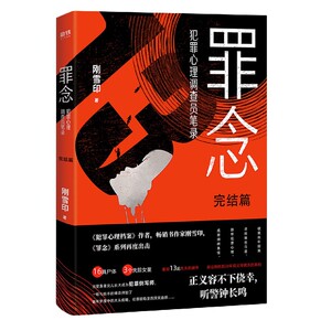 罪念(完结篇)hd