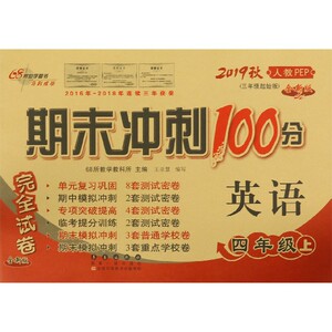 英语(4上2019秋人教PEP3年级起始版全新版)/期末