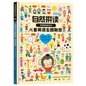 儿童英语主题联想自然拼读法英语教材0-3-6岁幼儿园宝宝