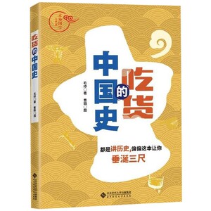 吃货的中国史/京师国学大讲堂hd