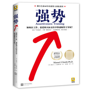 强势：如何在工作、恋爱和人际交往中快速取得主导权？bk