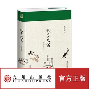 故乡之食（绿皮本）一册中国版的吃货地图 九州出版 舌尖上的中国，味蕾上的故乡jz