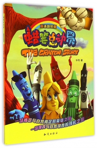 蜡笔总动员(高清剧照版)zq