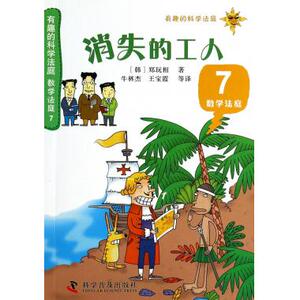 消失的工人(7数学法庭)/有趣的科学法庭hd