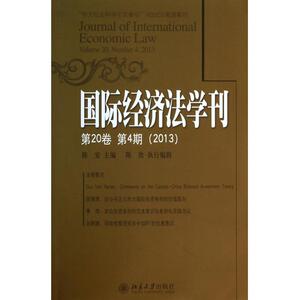 **经济法学刊(第20卷第4期2013)