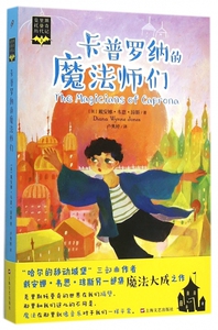 卡普罗纳的魔法师们/克里斯托曼奇历代记