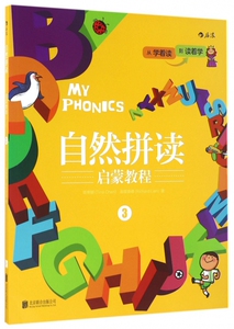 自然拼读启蒙教程(附光盘3)