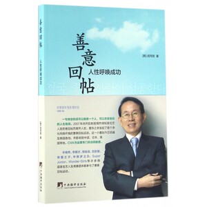 善意回帖(人性呼唤成功)zq