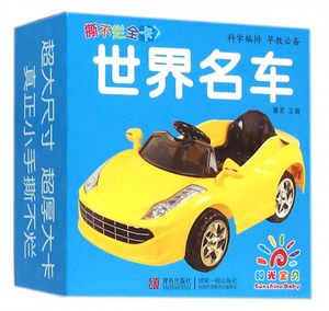 世界名车/撕不烂全卡bk