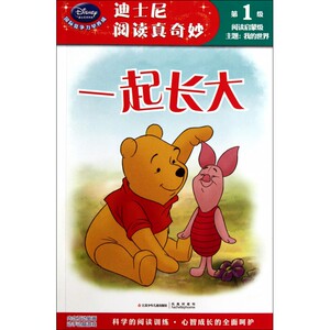 一起长大/迪士尼阅读真奇妙hd