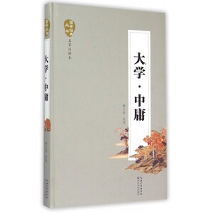 大学中庸(名家注译本)(精)/国学**丛书hd