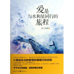 爱是与水和星同行的旅程(精)hd