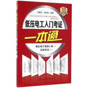 低压电工入门考证一本通hd