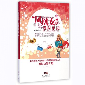 凤凰女的理财手记hd