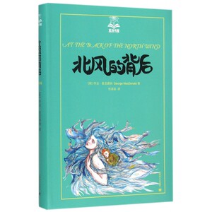 北风的背后/夏洛书屋bk