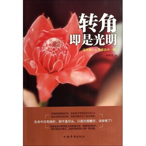 转角即是光明hd