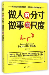 做人的分寸做事的尺度hd