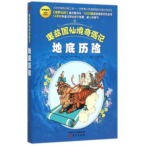 地底历险/奥兹国仙境奇遇记
