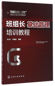 班组长基础管理培训教程(中国制造2025班组长培训标准教