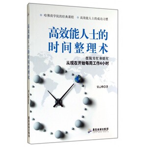 **能人士的时间整理术