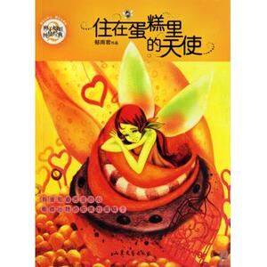 住在蛋糕里的天使/辫子姐姐纯情**zq