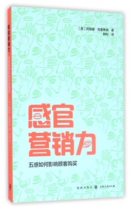 感官营销力(五感如何影响顾客购买)