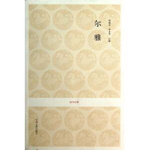 尔雅/国学经典hd