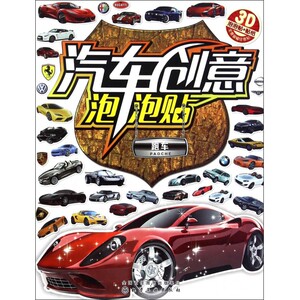 跑车/汽车创意泡泡贴zq