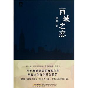 西域之恋bk