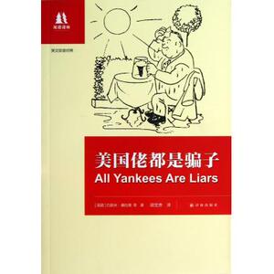 美国佬都是骗子(英汉双语对照)/双语译林