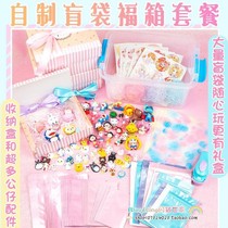 (Value Lucky box)Blind bag DIY lucky box contains 25 bags 1 sealing machine 3 blank box stickers 9 pieces