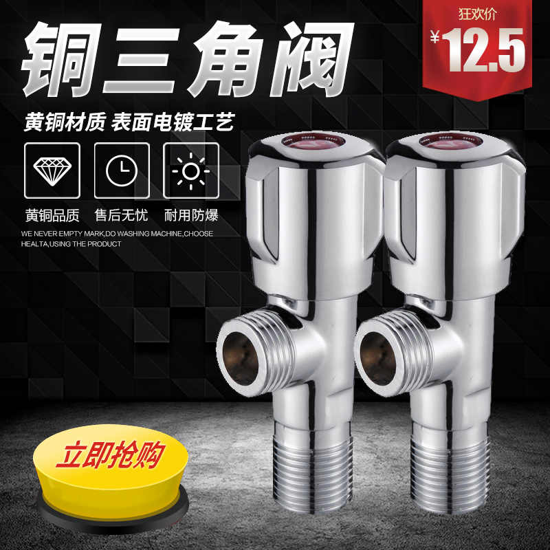 4-point triangle valve All-copper toilet water heater Washing machine angle valve 4-point cold and hot universal switch water stop valve